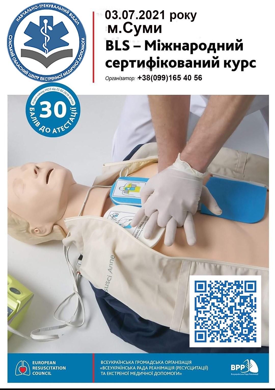 Курс BLS від ERC в Сумах!